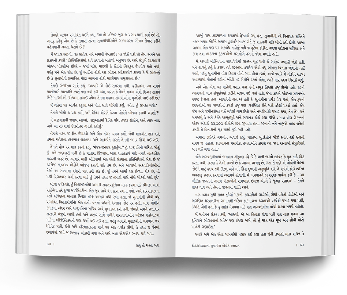 સાધુ તો ચલતા ભલા